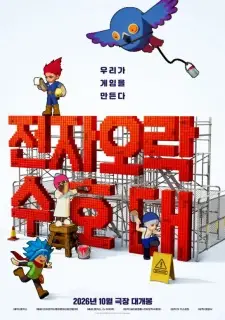 Nonton Jeonjaolagsuhodae Sub Indo