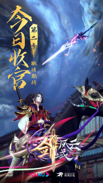 Nonton Jian Yu Feng Yun 2nd Season Sub Indo