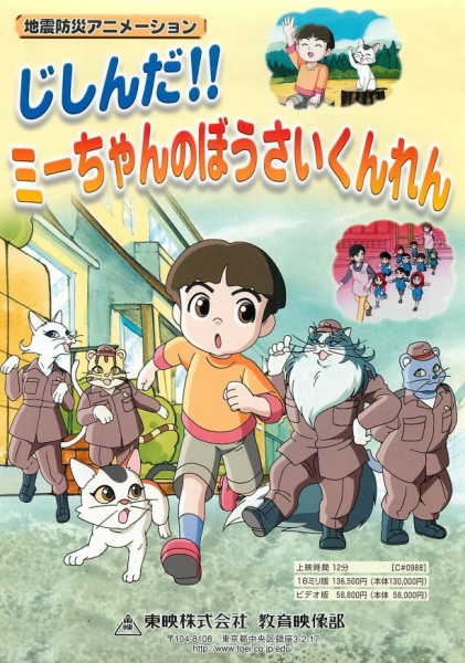 Nonton Jishin da!! Mii-chan no Bousai Kunren Sub Indo