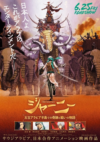 Nonton Journey: Taiko Arabia Hantou de no Kiseki to Tatakai no Monogatari Sub Indo