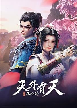 Nonton Juedai Shuang Jiao: Tian Wai You Tian Sub Indo