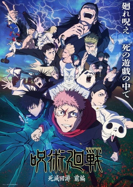 Jujutsu Kaisen: Shimetsu Kaiyuu - Zenpen