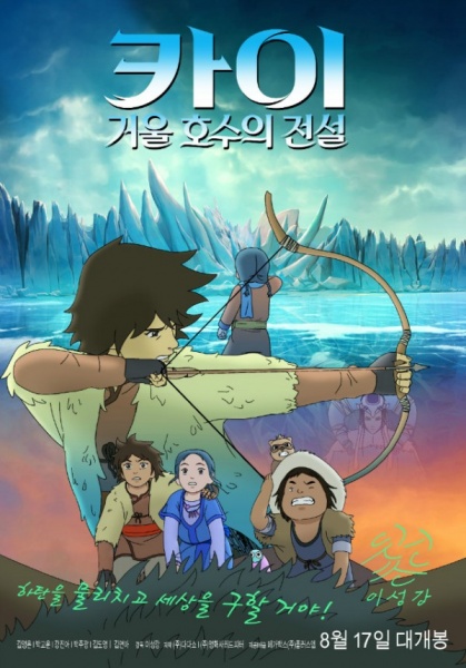 Nonton Kai: Geoul Hosu-ui Jeonseol Sub Indo