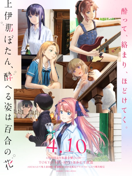 Nonton Kamiina Botan, Yoeru Sugata wa Yuri no Hana Sub Indo