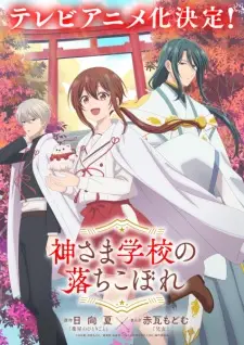 Nonton Kamisama Gakkou no Ochikobore Sub Indo