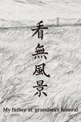 Kan Wu Fengjing