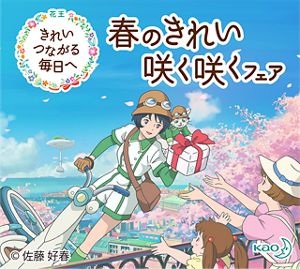 Kao Haru CMs