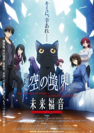 Nonton Kara no Kyoukai Movie: Mirai Fukuin - Extra Chorus Sub Indo