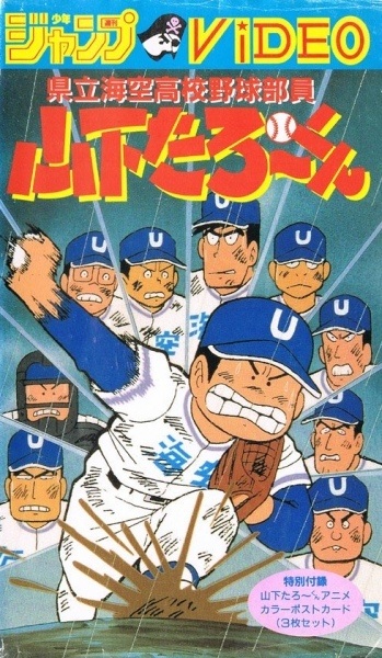 Nonton Kenritsu Umisora Koukou Yakyuubu-in Yamashita Tarou-kun Sub Indo