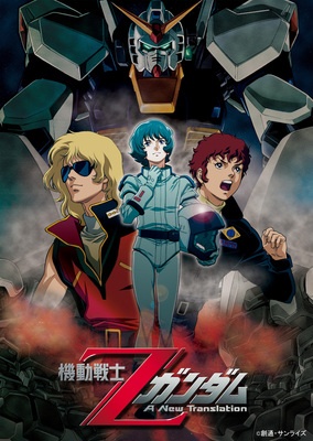 Nonton Kidou Senshi Z Gundam I: Hoshi wo Tsugu Mono Sub Indo