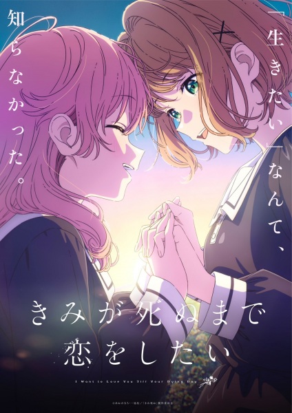 Nonton Kimi ga Shinu made Koi wo Shitai Sub Indo