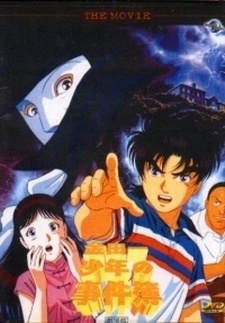 Nonton Kindaichi Shounen no Jikenbo Movie 1: Operazakan - Aratanaru Satsujin Sub Indo