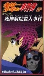 Nonton Kindaichi Shounen no Jikenbo: Shinigami Byouin Satsujin Jiken Sub Indo