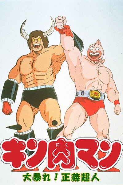 Nonton Kinnikuman: Ooabare! Seigi Choujin Sub Indo