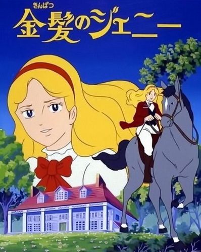 Kinpatsu no Jeanie