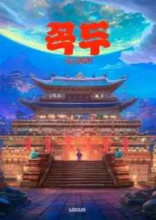Nonton Kkokdu Sub Indo