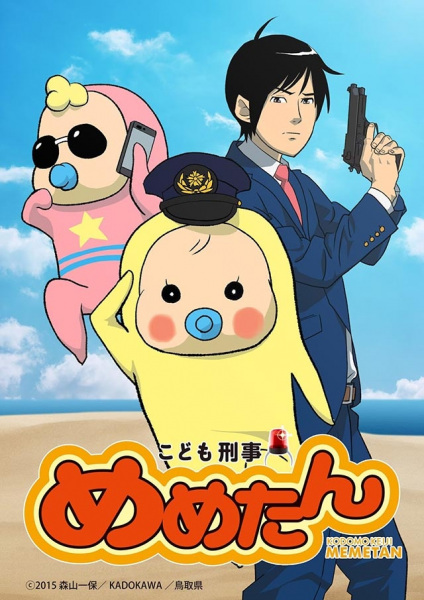Kodomo Keiji Memetan
