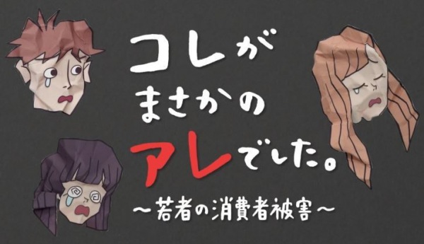 Nonton Kore ga Masakano Are deshita: Wakamono no Shoushisha Higai Sub Indo