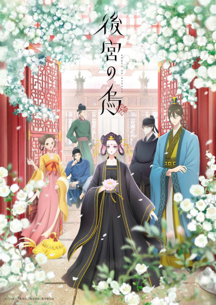 Nonton Koukyuu no Karasu Sub Indo