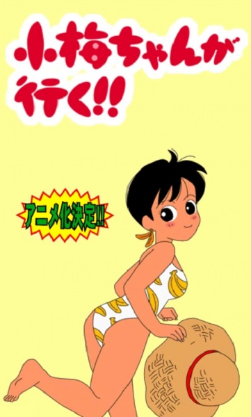 Koume-chan ga Iku!