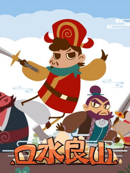 Nonton Koushui Liang Shan Sub Indo