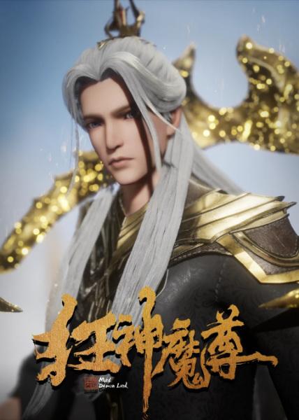 Nonton Kuang Shen Mo Zun Sub Indo