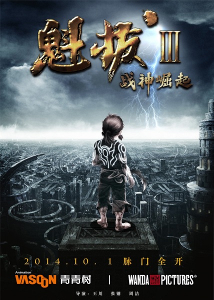 Kuiba III: Zhanshen Jue Qi