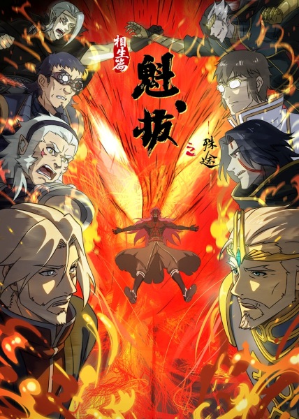 Nonton Kuiba: Shu Tu - Xiangsheng Pian Sub Indo