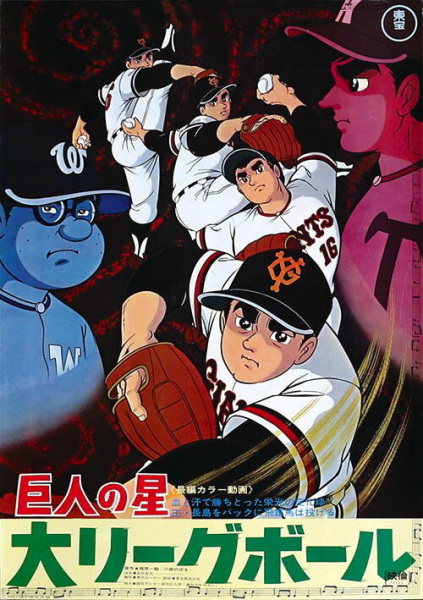 Nonton Kyojin no Hoshi: Dai League Ball Sub Indo