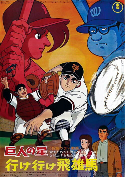 Kyojin no Hoshi: Ike Ike Hyuuma