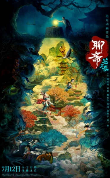 Liaozhai: Lanre Si