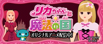 Nonton Licca-chan to Mahou no Kuni Sub Indo