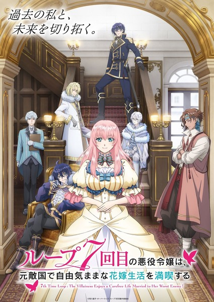 Nonton Loop 7-kaime no Akuyaku Reijou wa, Moto Tekikoku de Jiyuu Kimama na Hanayome Seikatsu wo Mankitsu suru Sub Indo