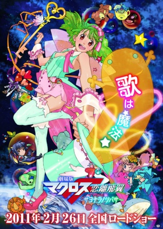 Nonton Macross F Movie 2: Sayonara no Tsubasa Sub Indo