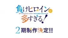 Nonton Make Heroine ga Oosugiru! 2nd Season Sub Indo
