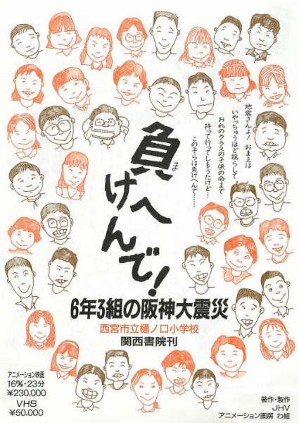 Nonton Makehen de! Roku-nen San-kumi no Hanshin Daishinsai Sub Indo