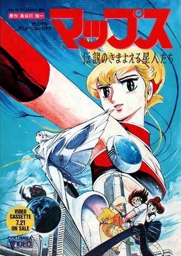MAPS: Densetsu no Samayoeru Seijin-tachi