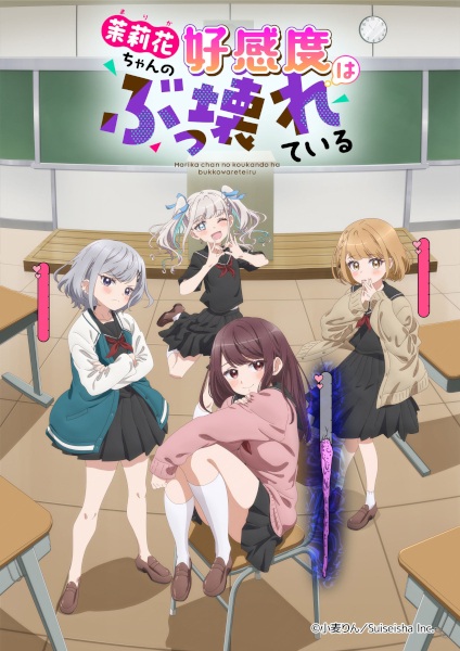 Nonton Marika-chan no Koukando wa Bukkowareteiru Sub Indo