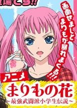 Nonton Marimo no Hana: Saikyou Butouha Shougakusei Densetsu Sub Indo