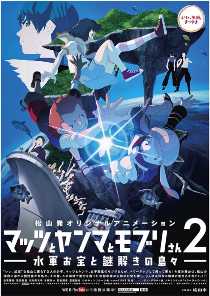 Nonton Mattsu to Yanma to Moburi-san 2: Suigun Otakara to Nazotoki no Shimajima Sub Indo
