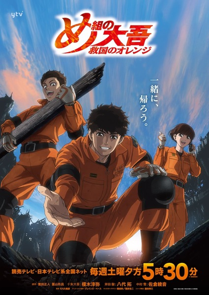 Nonton Megumi no Daigo: Kyuukoku no Orange Sub Indo