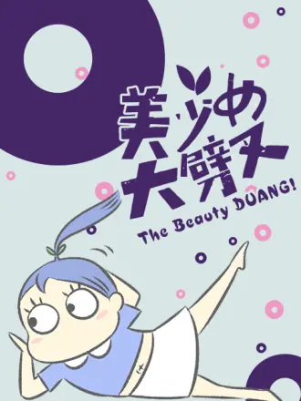 Nonton Mei Shaonu Da Picha 3rd Season Sub Indo
