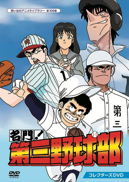 Nonton Meimon! Daisan Yakyuu-bu Sub Indo