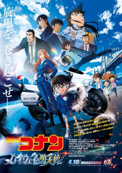 Nonton Meitantei Conan Movie 29: Highway no Datenshi Sub Indo
