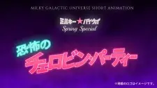 Nonton Milky☆Byway Spring Special: Kyoufu no Chelovin Party Sub Indo