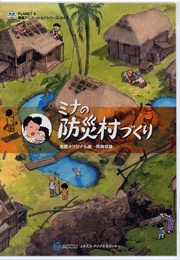 Nonton Mina no Bousai Murazukuri Sub Indo