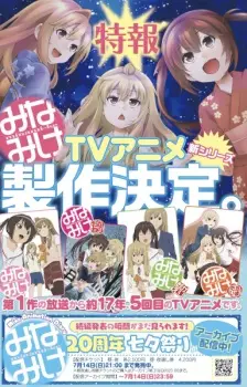 Nonton Minami-ke Korekara Sub Indo