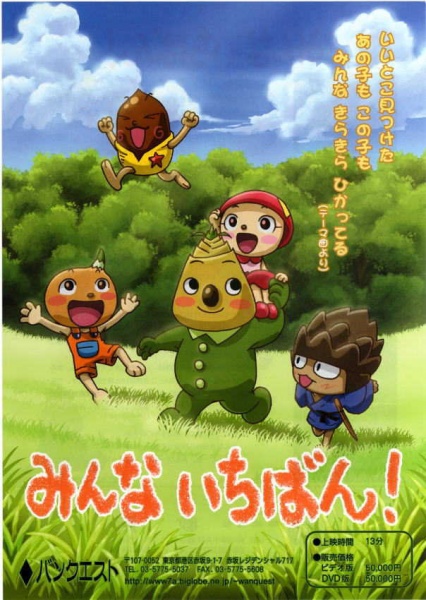 Nonton Minna Ichiban! Sub Indo