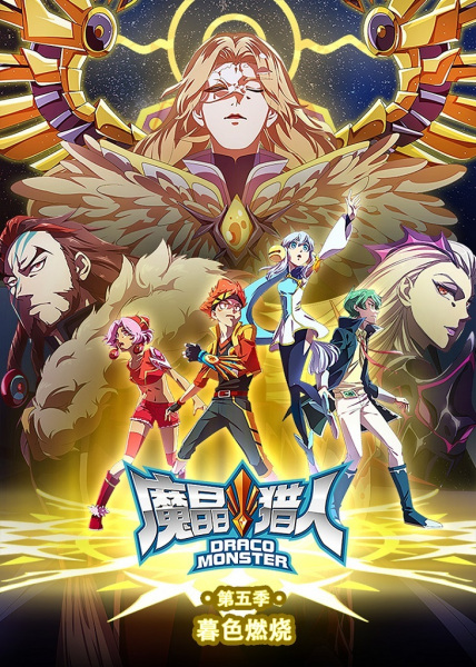 Nonton Mo Jing Lieren 5th Season Sub Indo