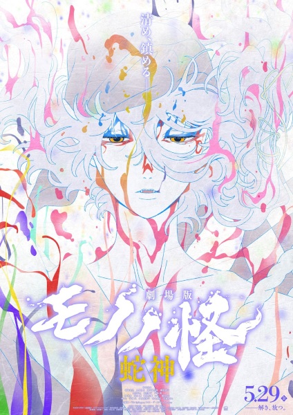 Nonton Mononoke Movie 3: Hebigami Sub Indo